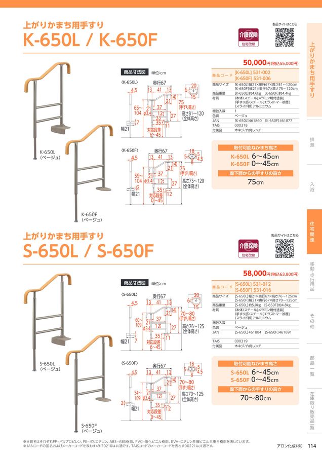 安寿介護用品総合カタログ vol.55 WEBカタログ
