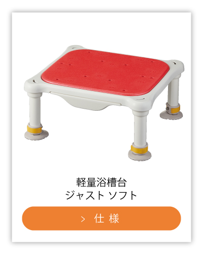 軽量浴槽台 特設ページ | 【安寿】の介護用品 | アロン化成