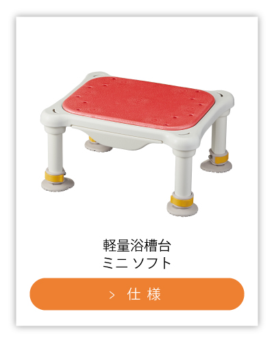 軽量浴槽台 特設ページ | 【安寿】の介護用品 | アロン化成
