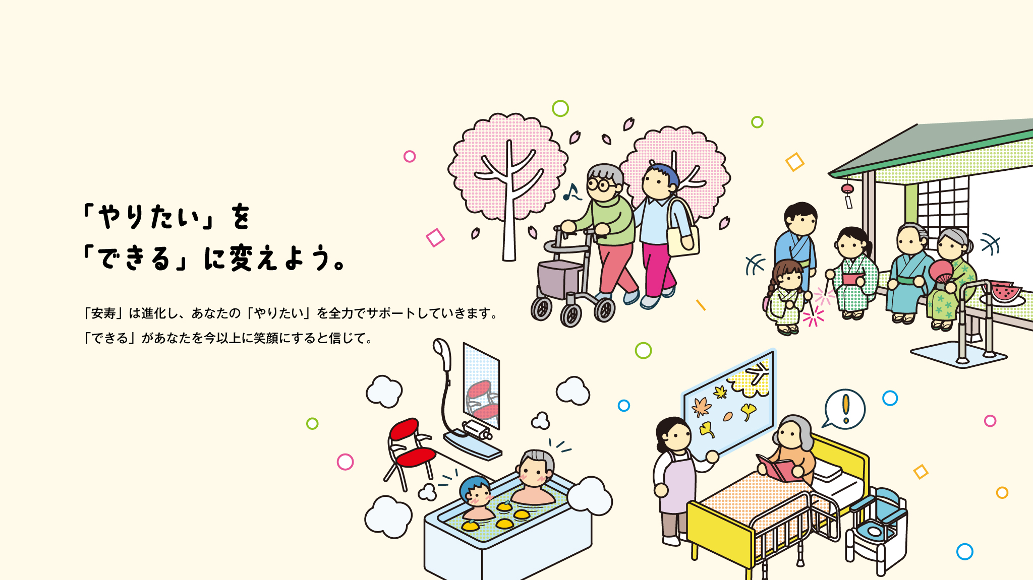 「やりたい」を「できる」に変えよう。