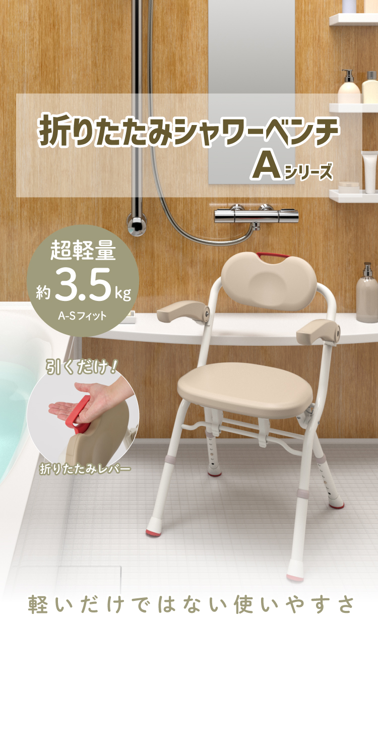 安寿】の介護用品 | アロン化成