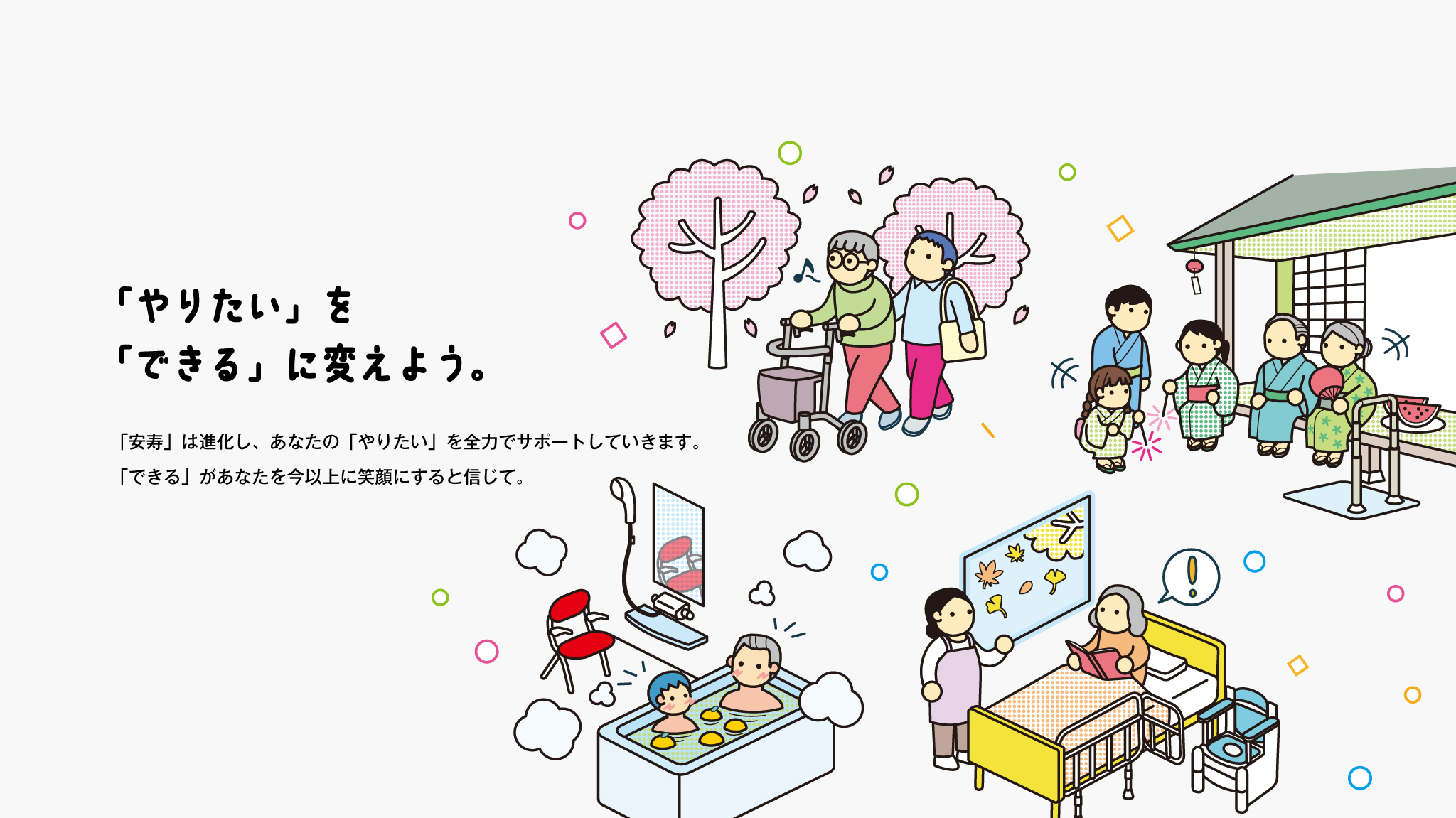 「やりたい」を「できる」に変えよう。