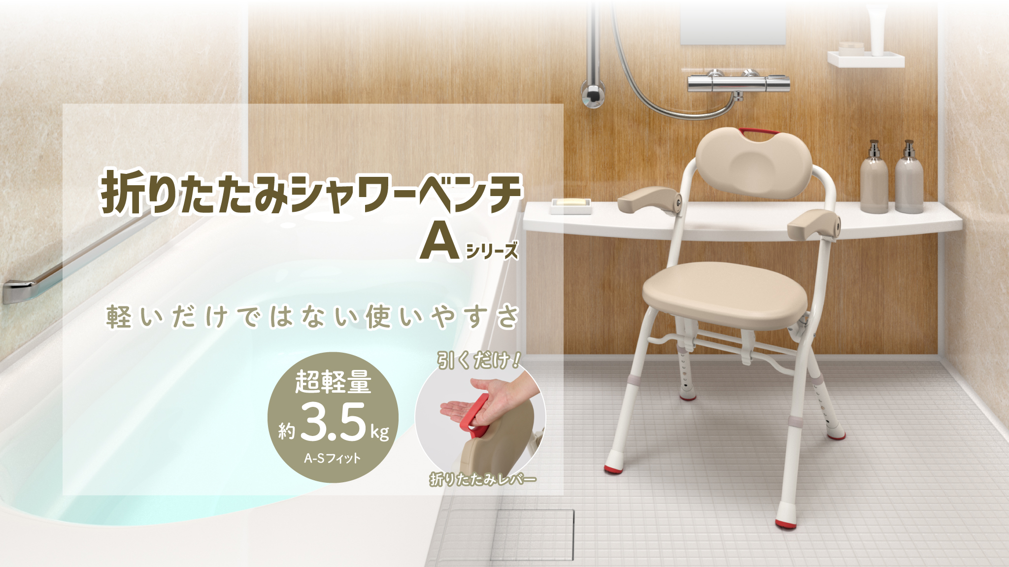 安寿】の介護用品 | アロン化成